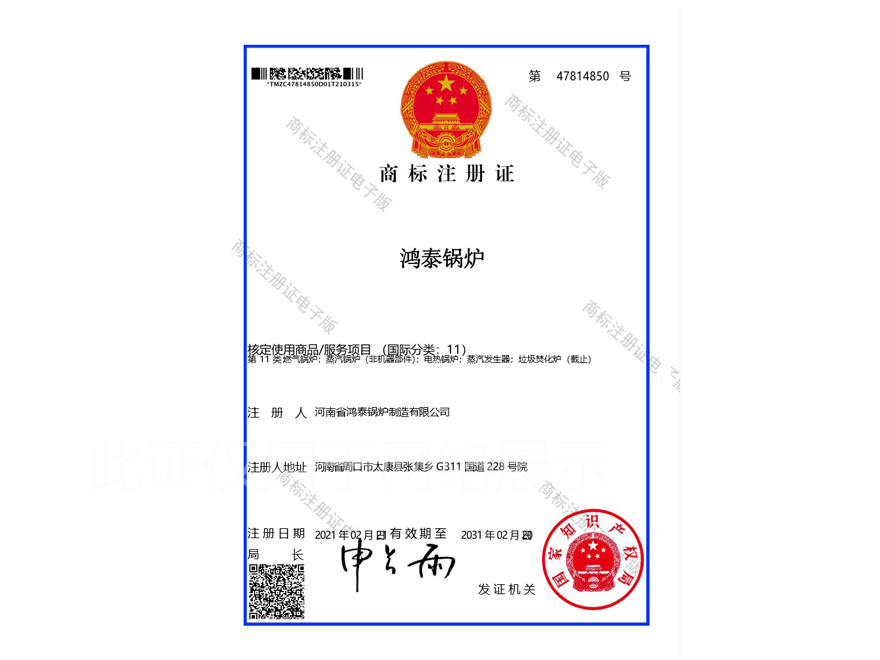 鸿泰锅炉文字注册商标证